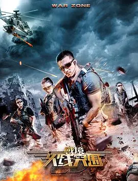 《战境：火线突围》影评：AI士兵觉醒？末日战场下的伦理拷问与视觉盛宴！