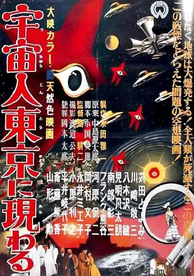东京遭遇宇宙人入侵？《宇宙人在东京出现》爆笑又感人的科幻喜剧