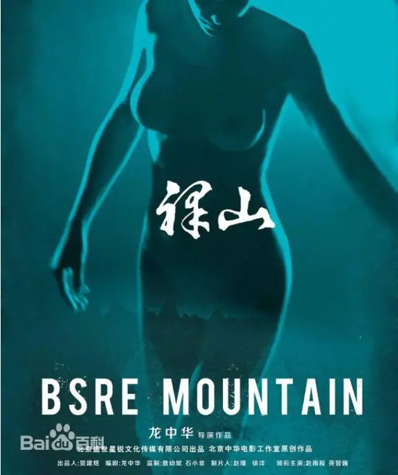 赤裸的渴望与征服：《裸山》深度影评：一场关于人性与自然的史诗之旅