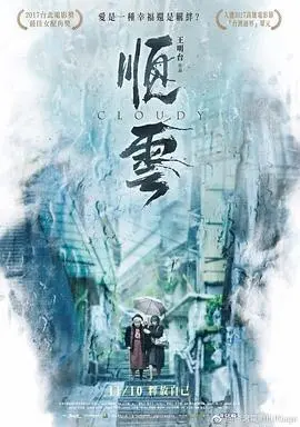 《顺云》：一部关于女性命运与抗争的深刻之作，重新定义少女的含义！