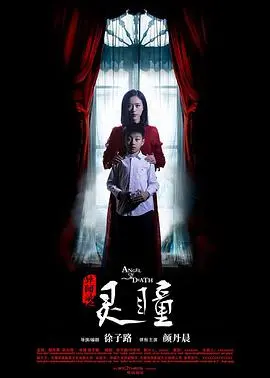 《异闻录之灵瞳》：当“灵瞳”遇上克隆技术，一场惊心动魄的灵异惊悚探索之旅！